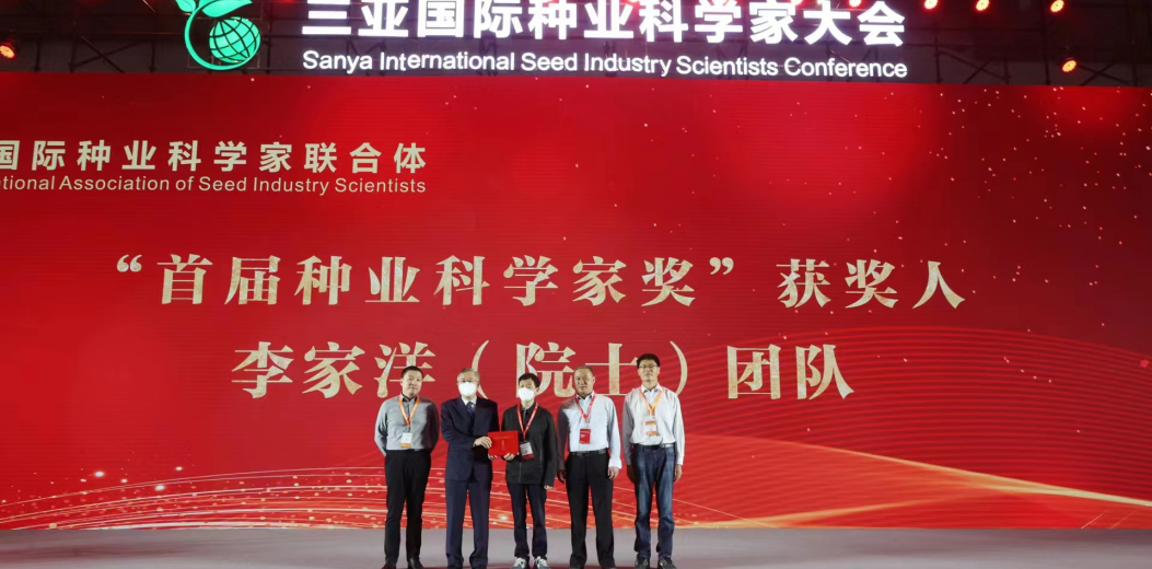 “首届种业科学家奖”颁奖盛典在三亚举行