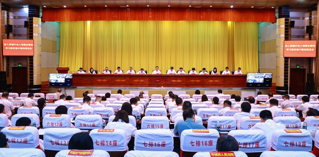 三亚市深入贯彻中央八项规定精神学习教育集中整治推进会召开