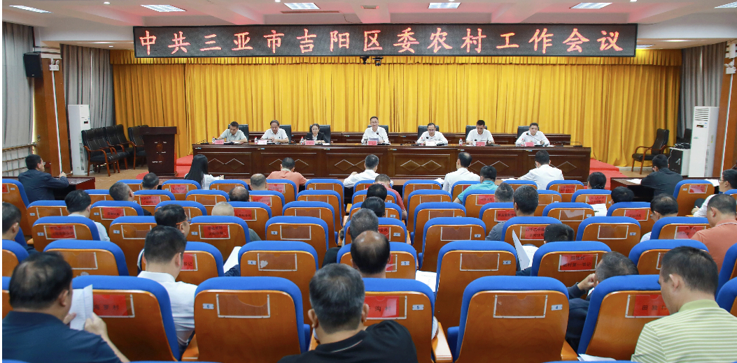 吉阳区委农村工作会议召开 部署2026年我区“三农”工作