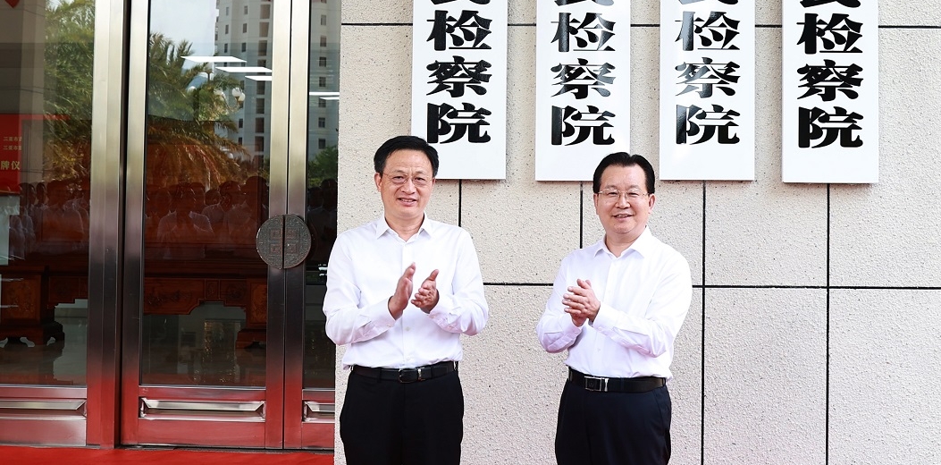 三亚四区法检“两院”集中揭牌