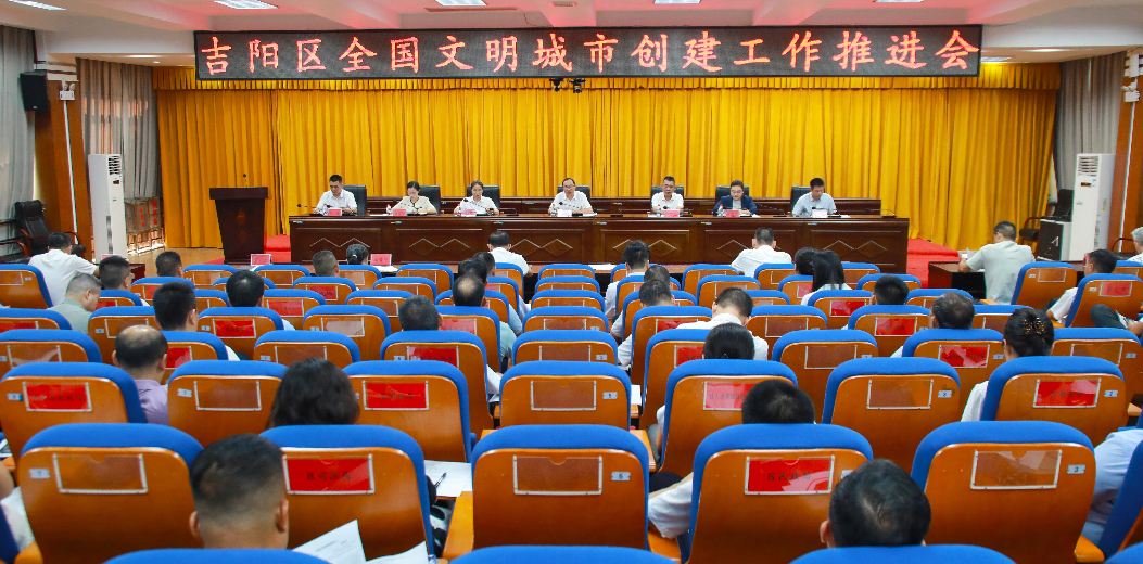 吉阳区召开全国文明城市创建工作推进会 统一思想凝聚合力 以更高标准推动创建工作提质增效