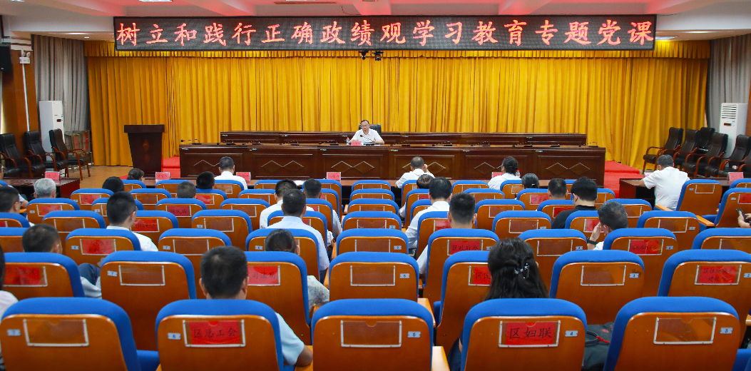 杨鸿钧讲授树立和践行正确政绩观学习教育专题党课