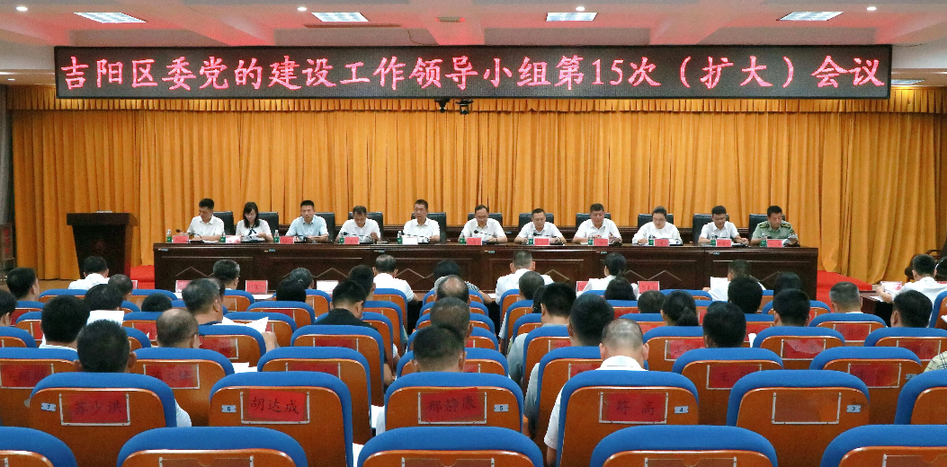 区委党的建设工作领导小组（扩大）会议召开