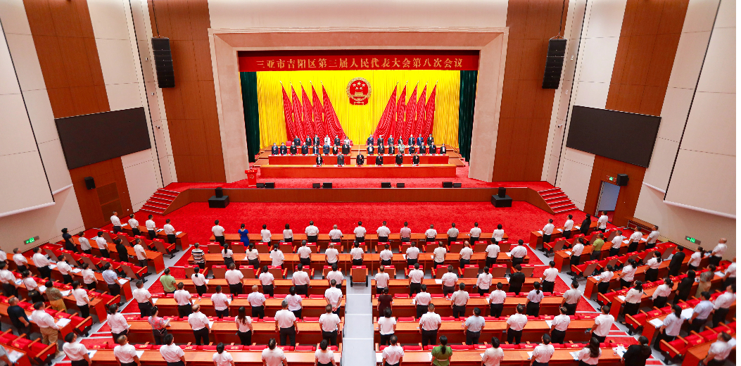 三亚市吉阳区三届人大八次会议召开 杨鸿钧出席并讲话 李开明当选区人大常委会主任